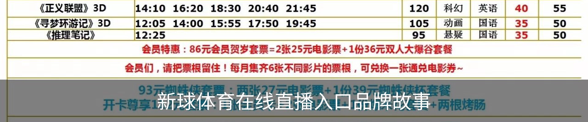 新球体育在线直播入口品牌故事